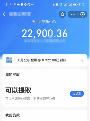 丽水辞职了公积金取（辞职了公积金可以取出来吗?多久能到账?）